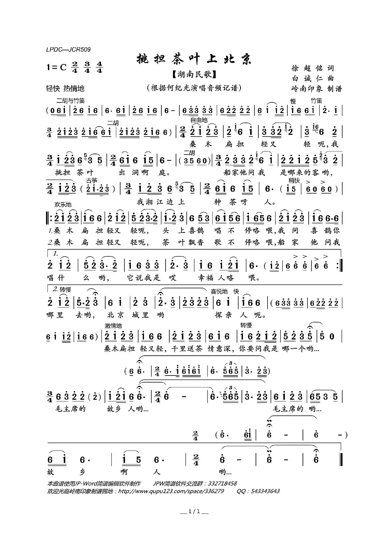 挑担茶叶上北京（湖南民歌）