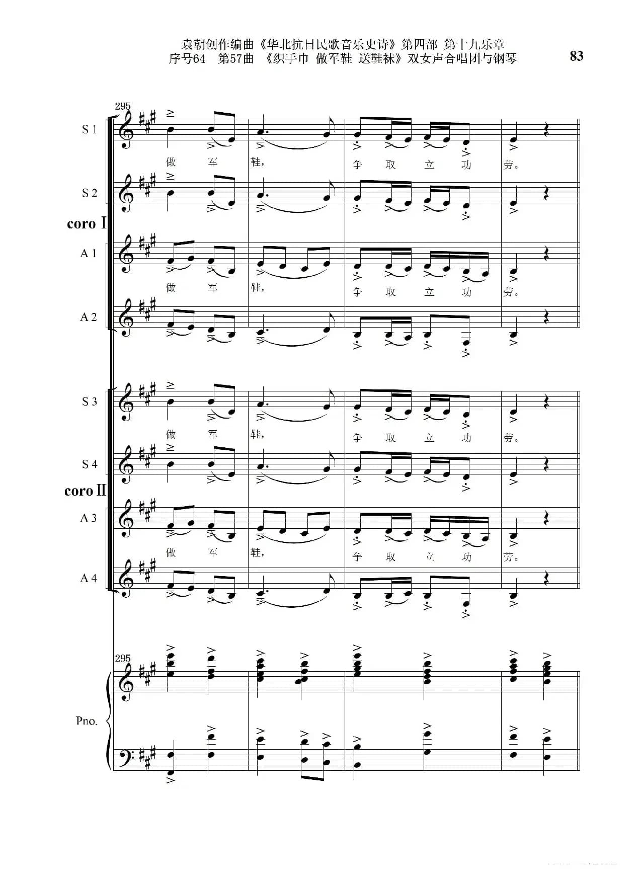 序号64第57曲《织手巾 做军鞋 送鞋袜》双女声合唱与钢琴