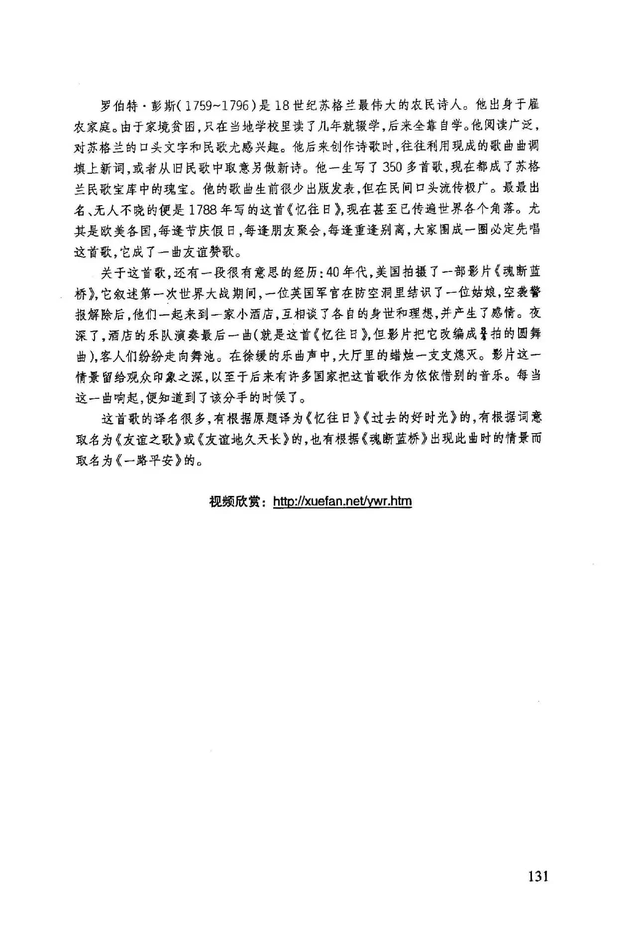 ​忆往日（友谊地久天长）