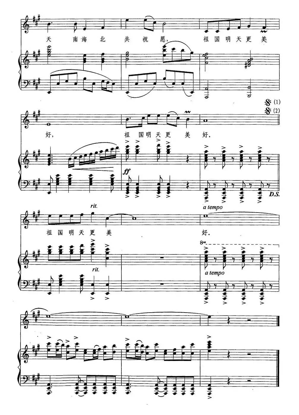 祖国，你好（刘青、天明词 刘青曲、正谱）