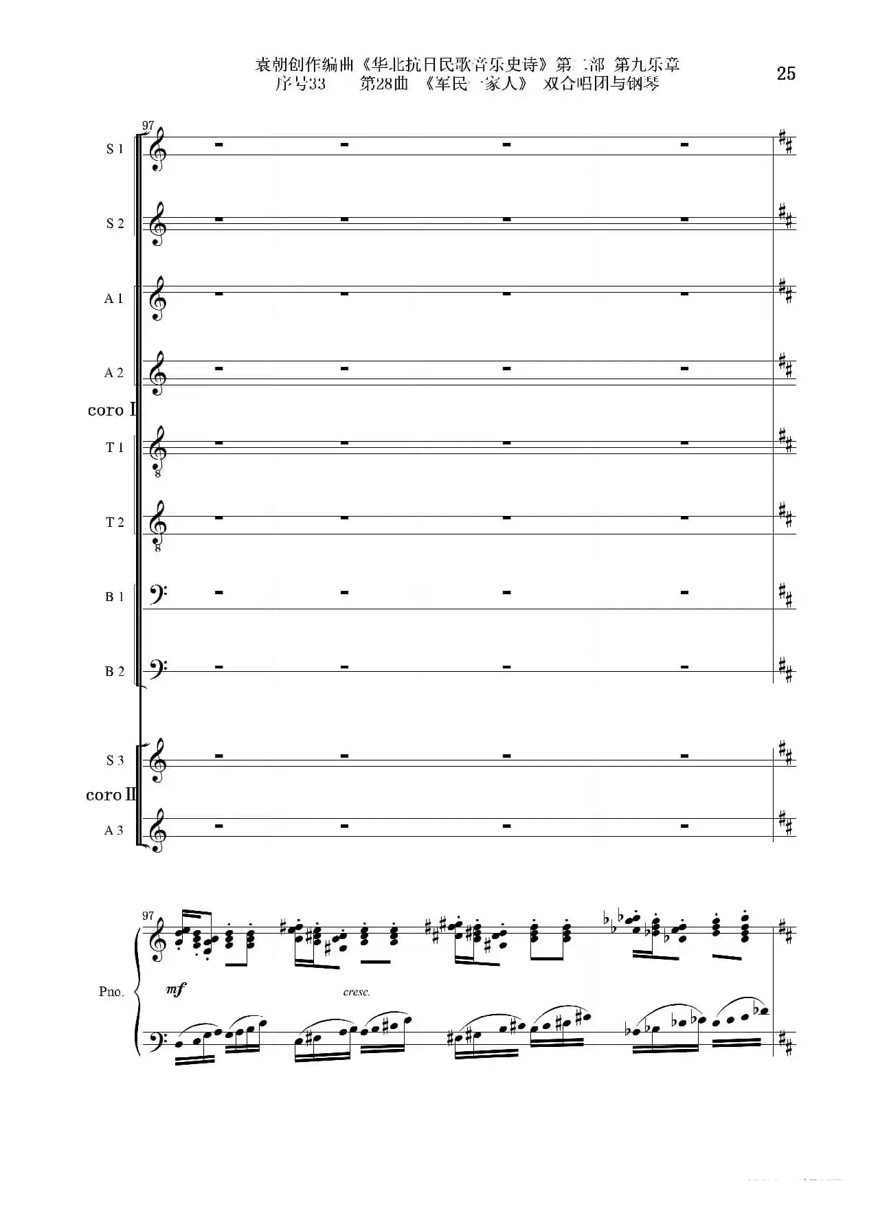 序号33第28曲《军民一家人》双合唱团与钢琴