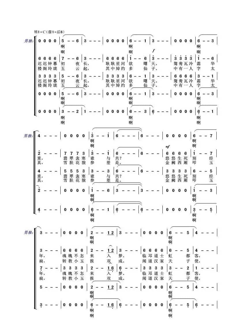 长恨歌（混声合唱）