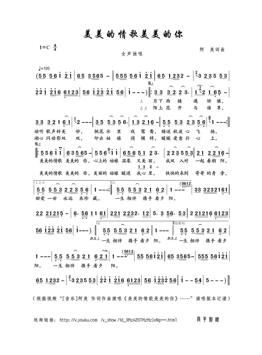 美美的情歌美美的你（阿美词曲）