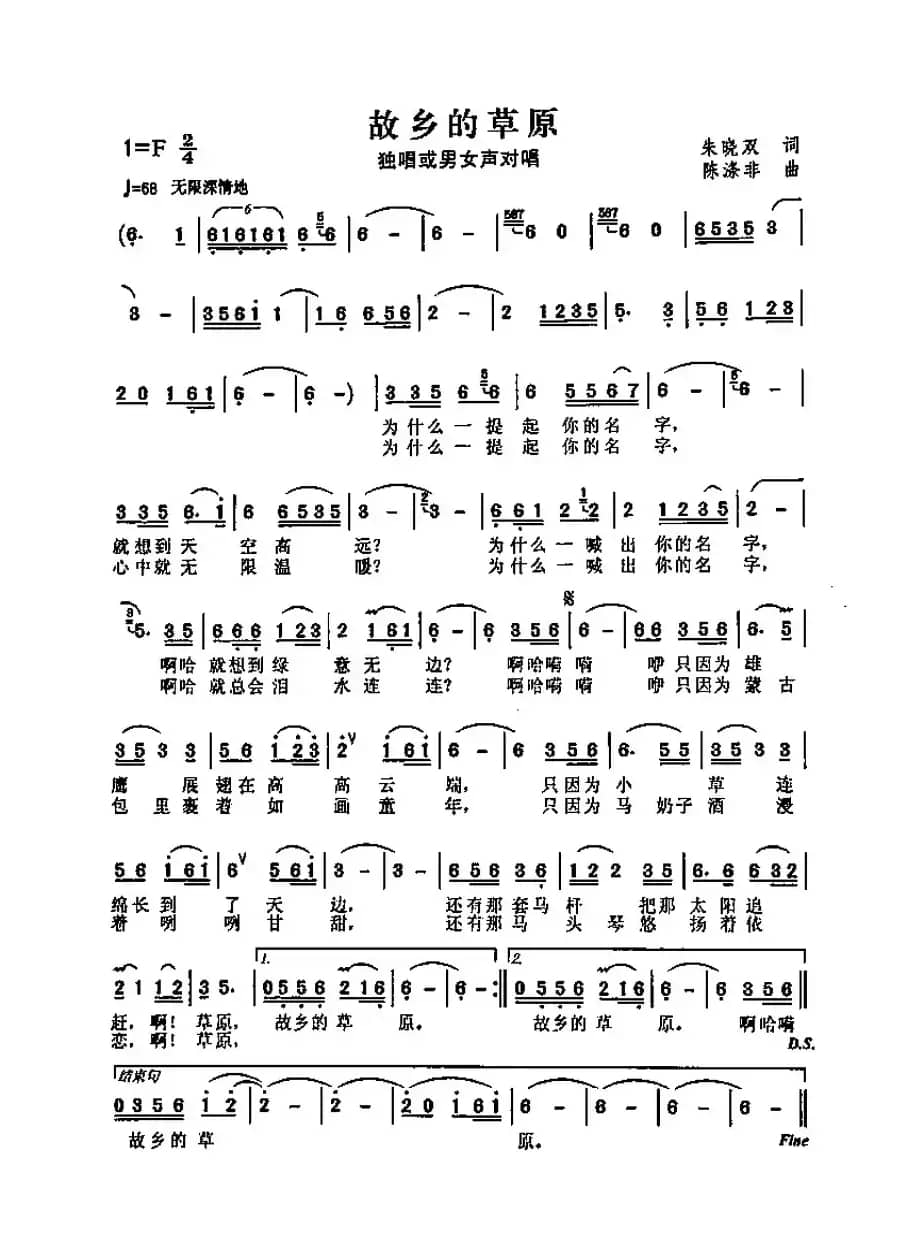 故乡的草原（朱晓双词 陈涤非曲）