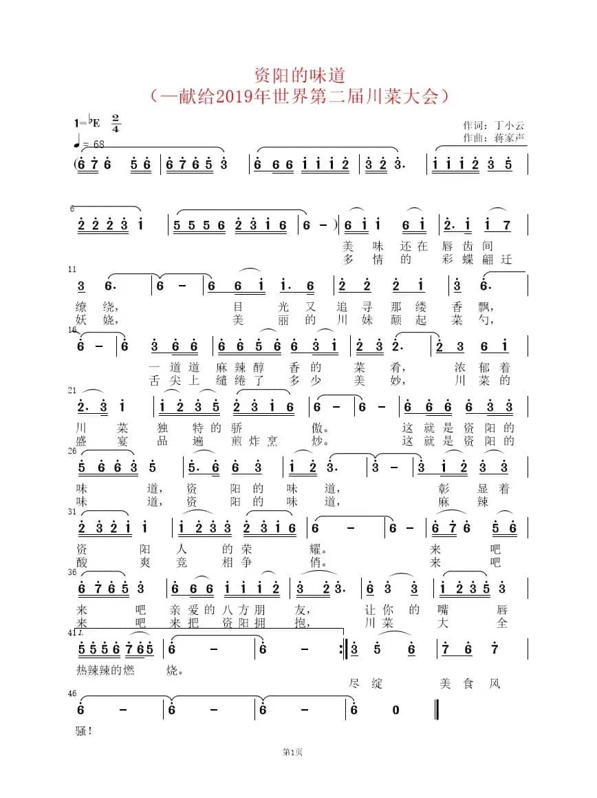 资阳的味道（献给2019年世界第二届川菜大会）