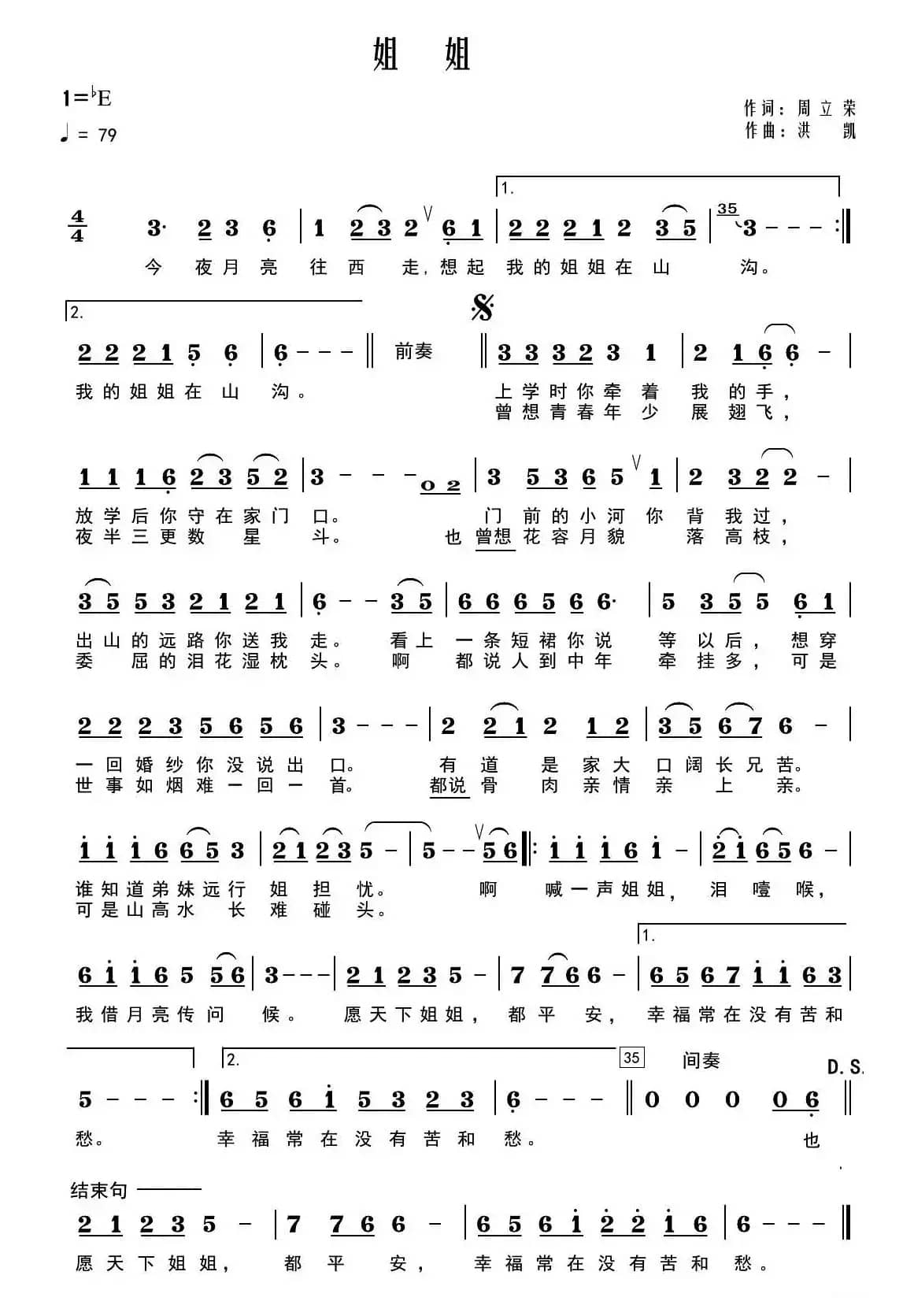 姐姐（周立荣词 洪凯曲）