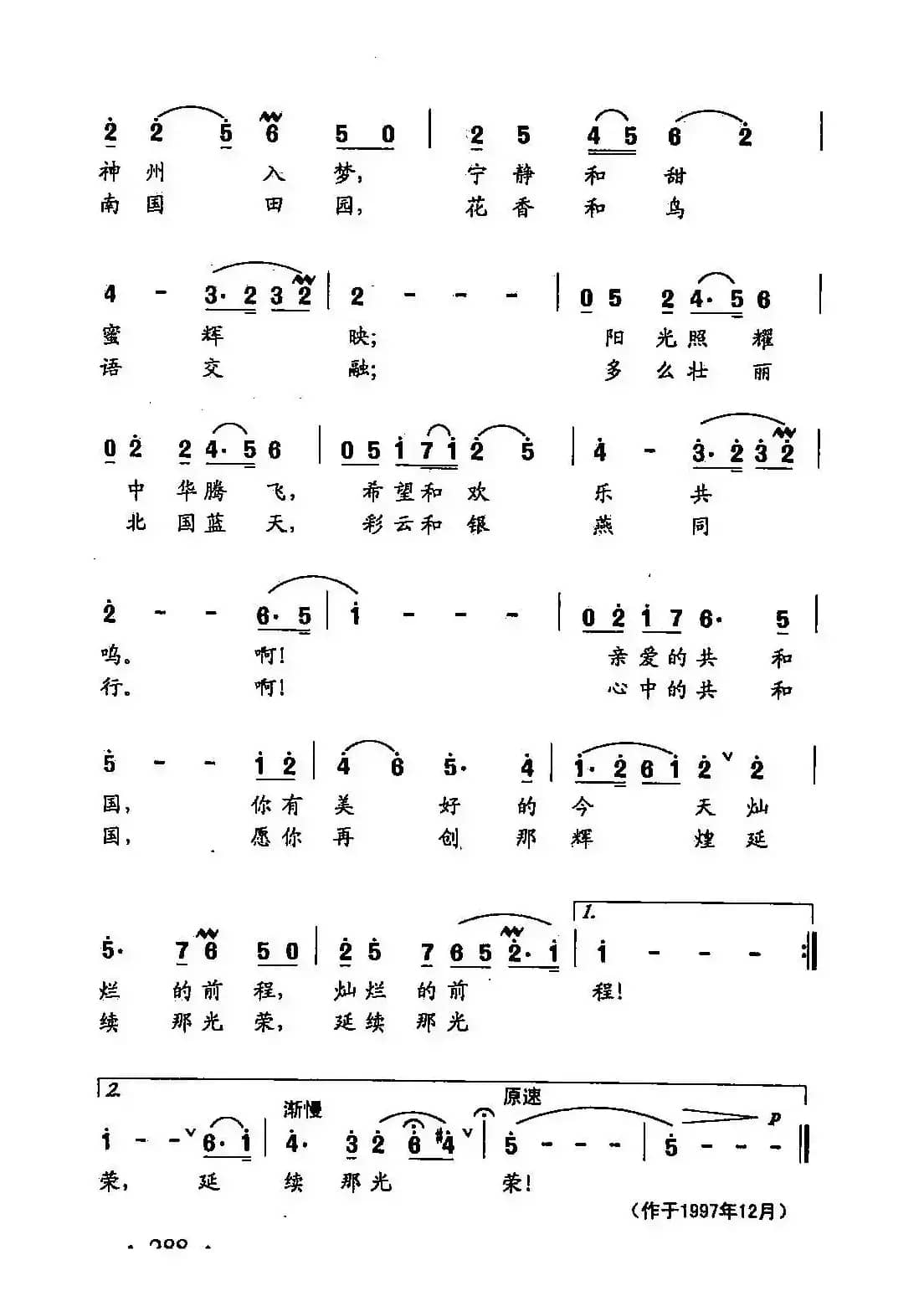 田光歌曲选-206我亲爱的共和国