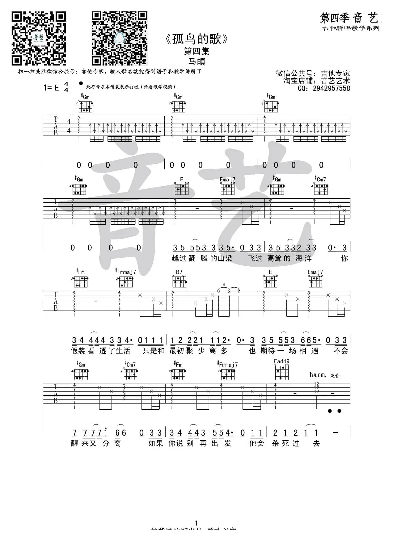 孤鸟的歌（吉他六线谱）