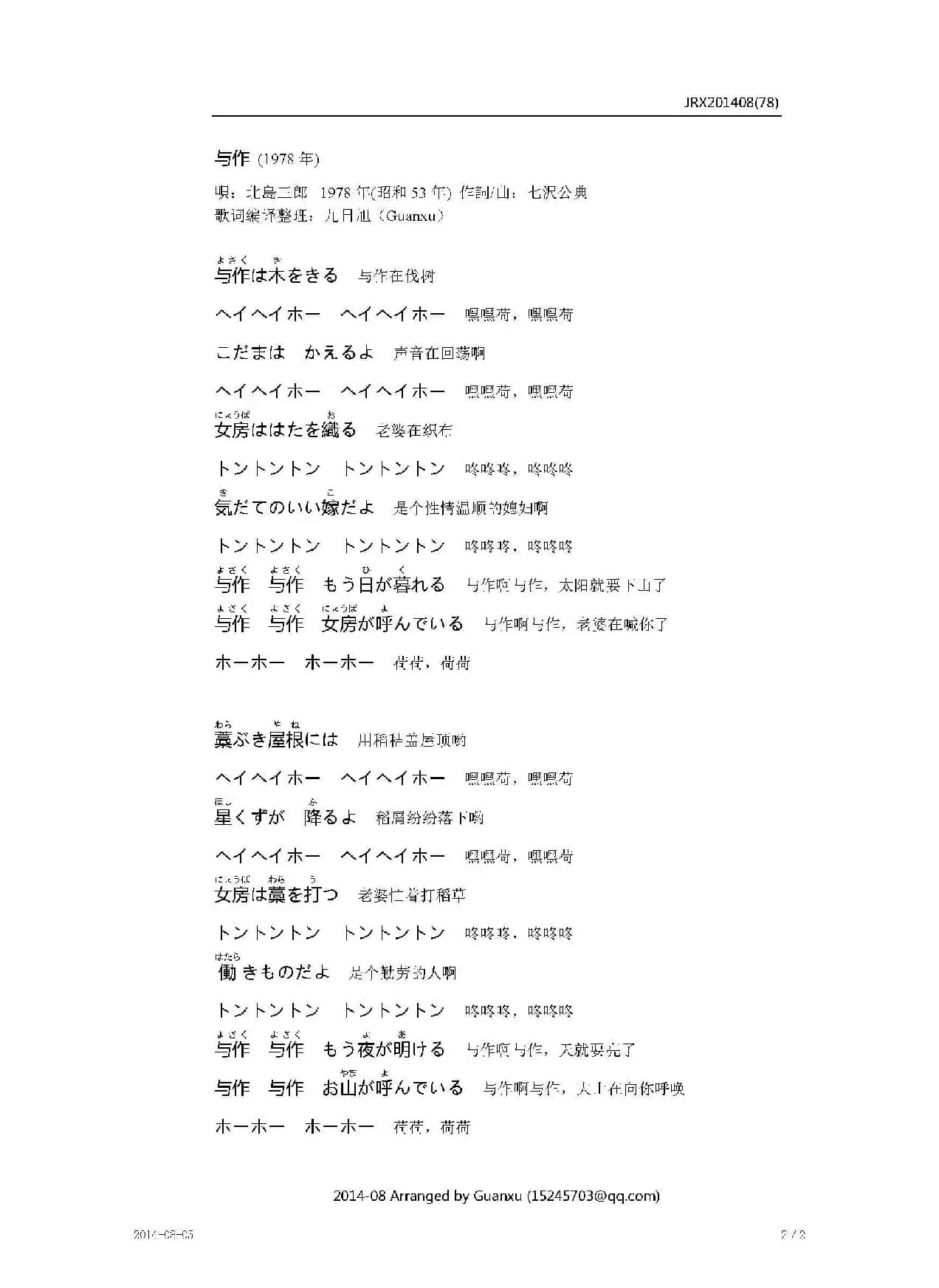 【日】与作（Yosaku）