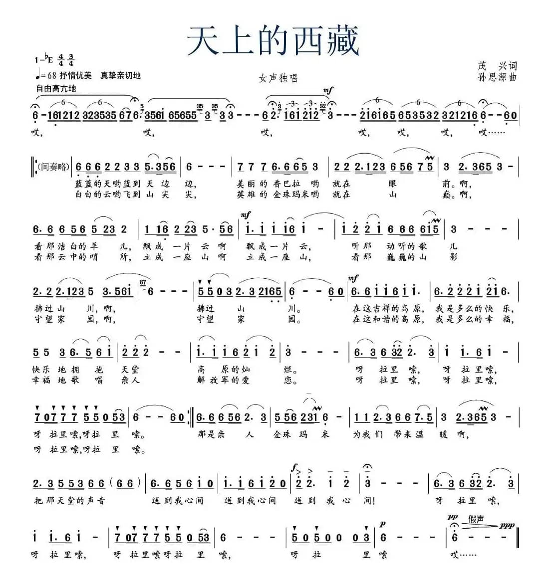 天上的西藏（陈茂兴词 孙思源曲）