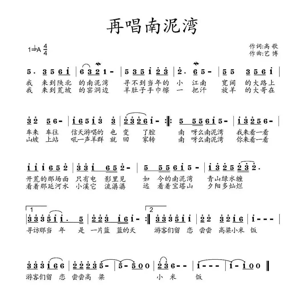再唱南泥湾（高歌词 艺博曲）