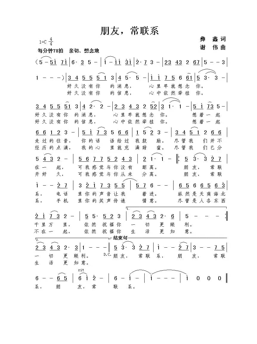 朋友，常联系