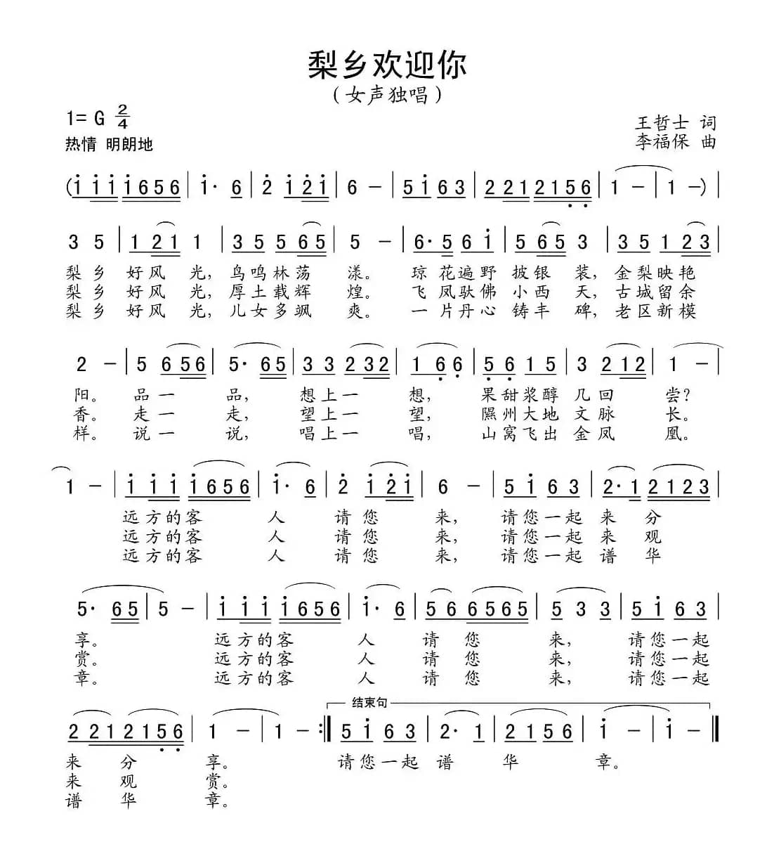 梨乡欢迎你（又名：梨乡好风光）