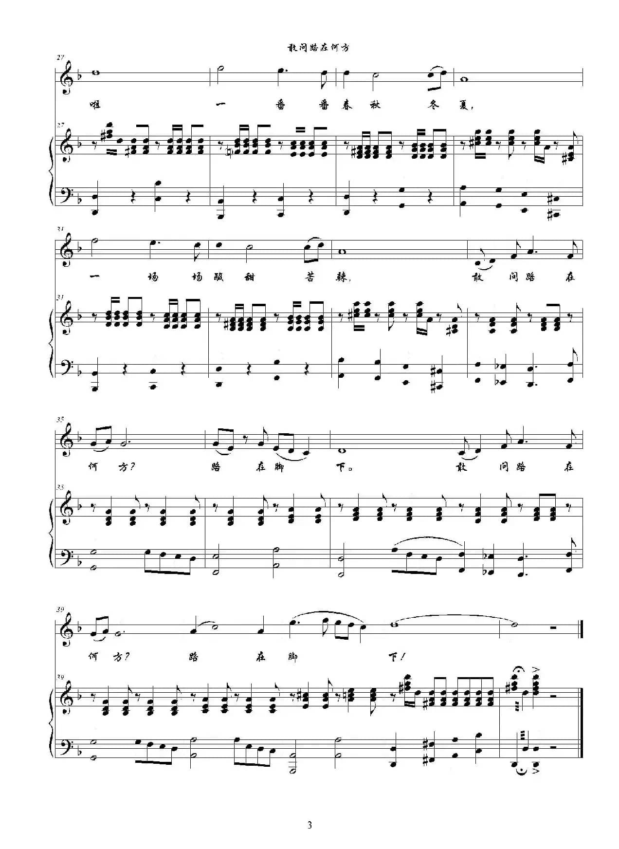 敢问路在何方（F调正谱）