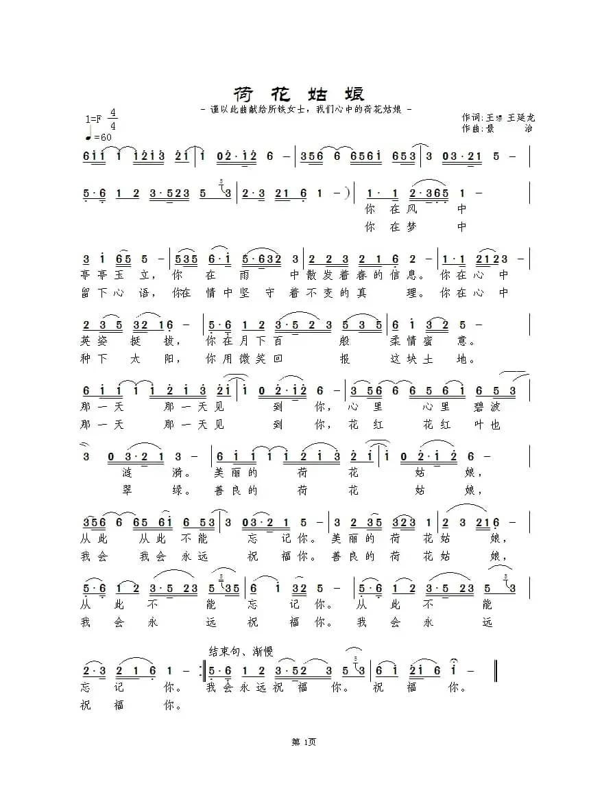 荷花姑娘（王璟 王延龙词 景治曲）