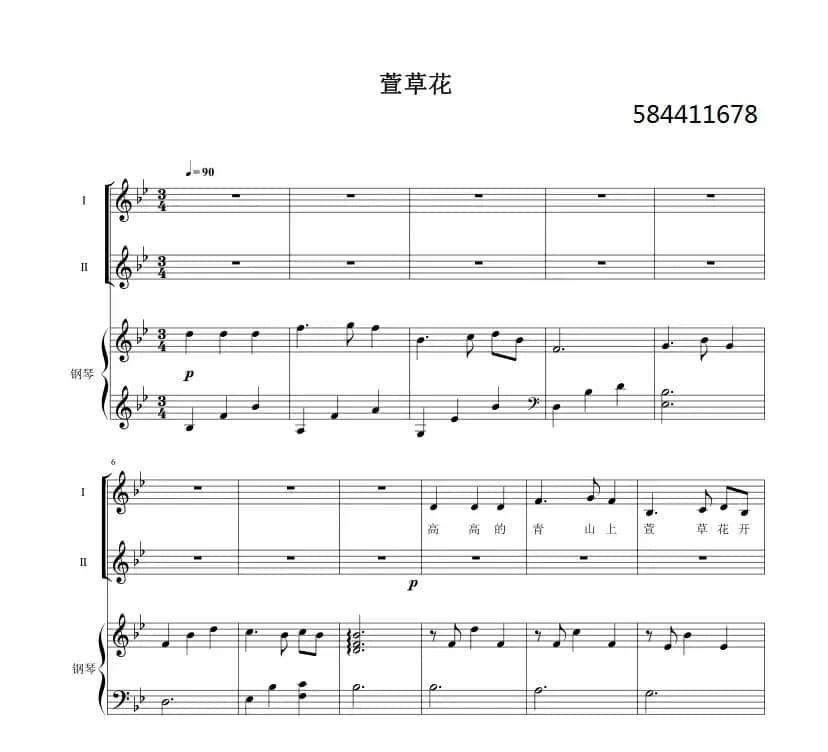 萱草花二部合唱谱 （天使合唱团）