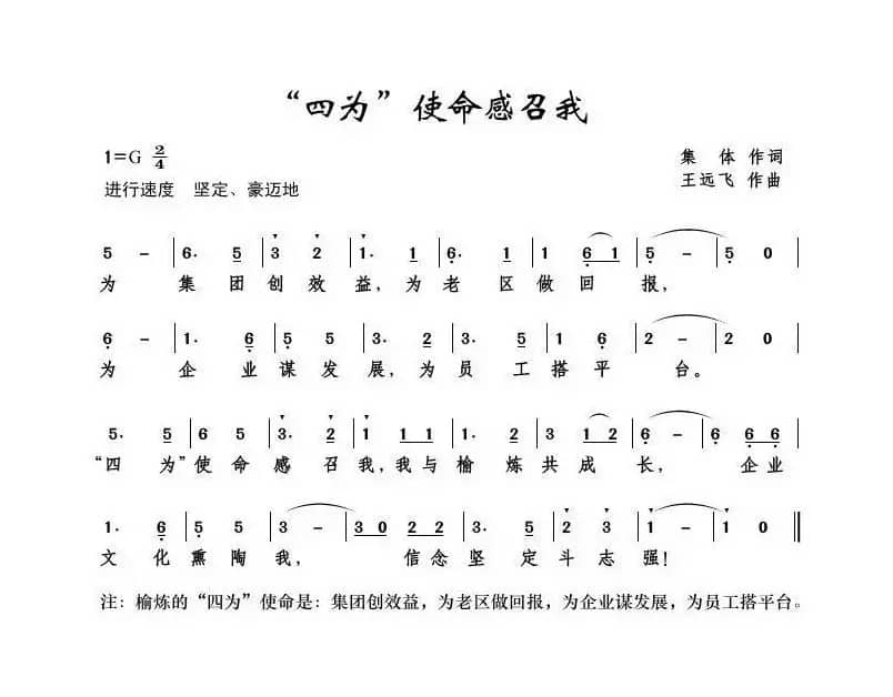 “四为”使命感召我