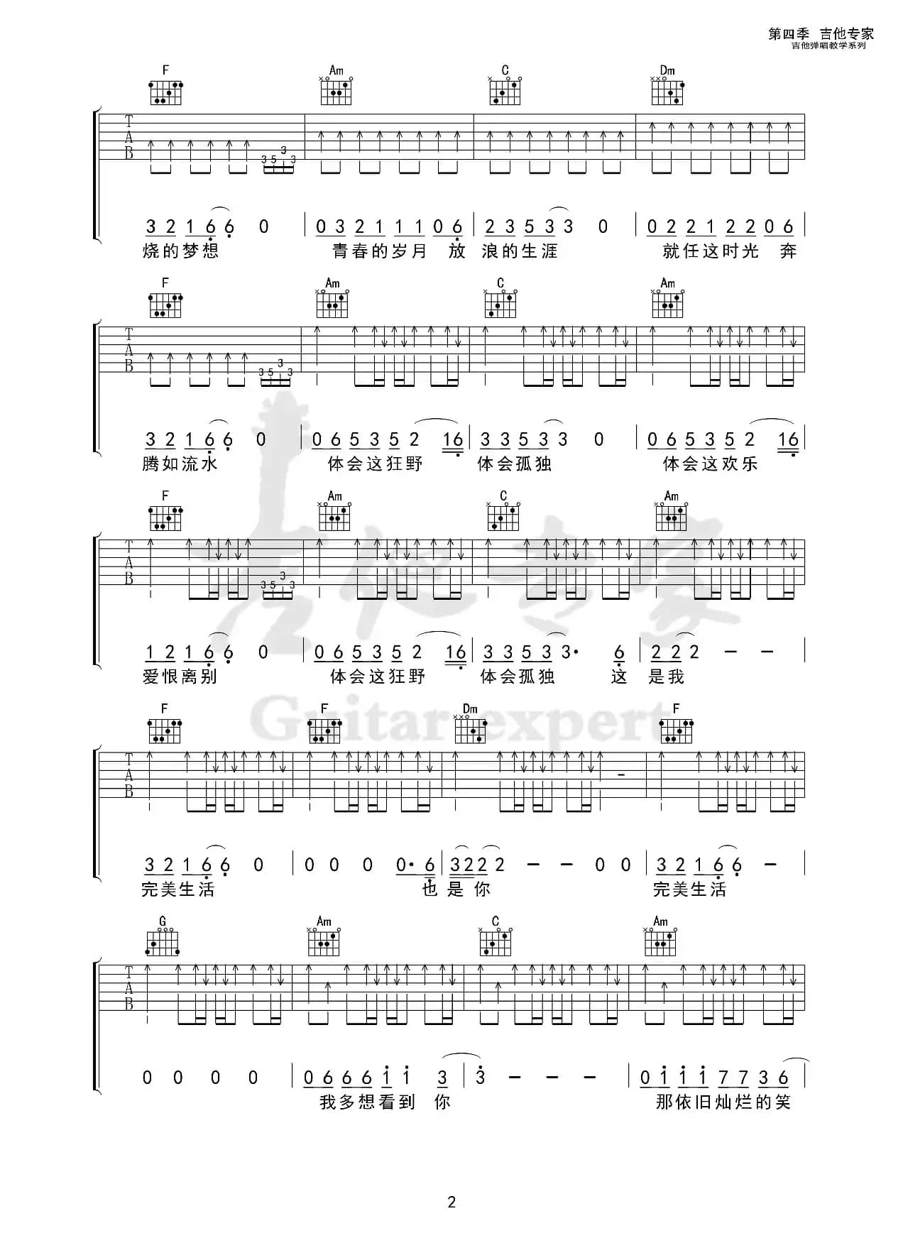 完美生活（免费吉他谱）