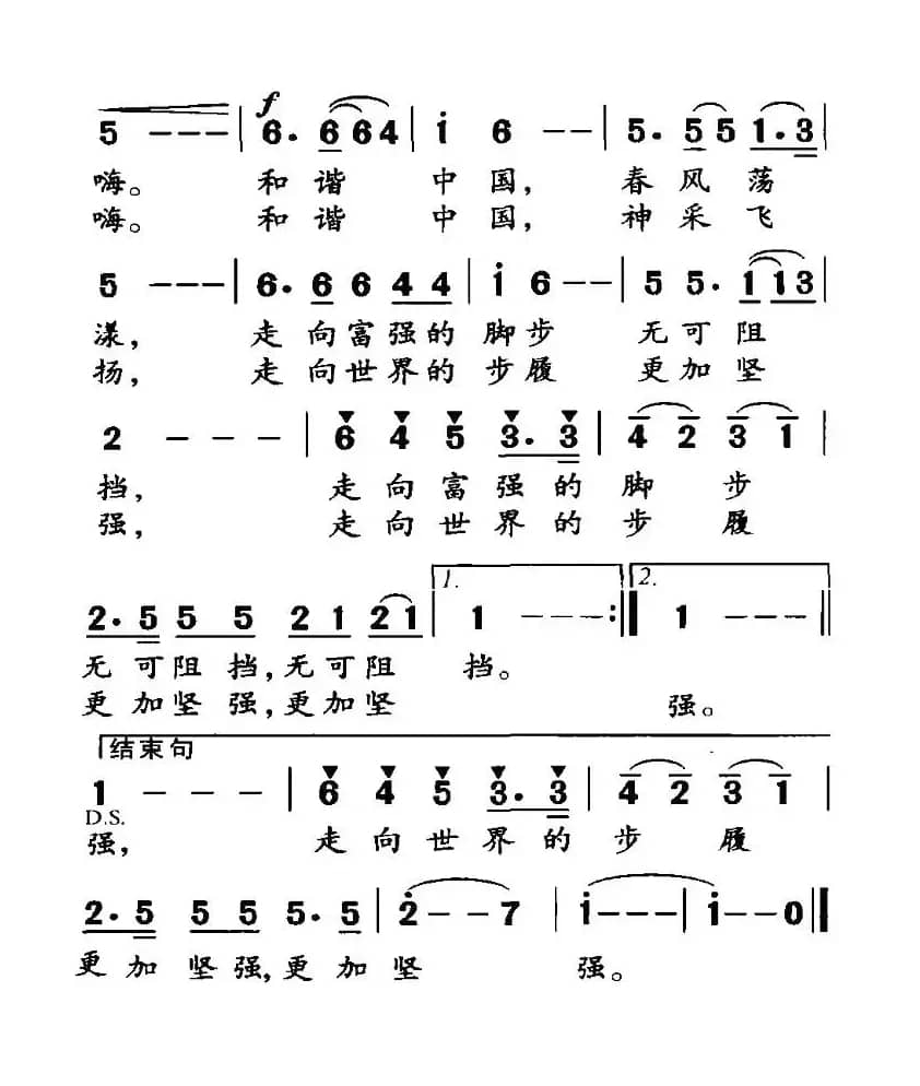 和谐中国（王梅英词 陆军曲）