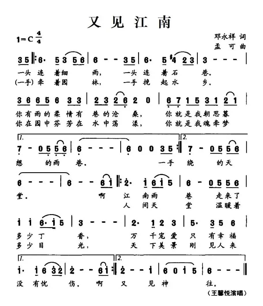 又见江南（邓永祥词 孟可曲）