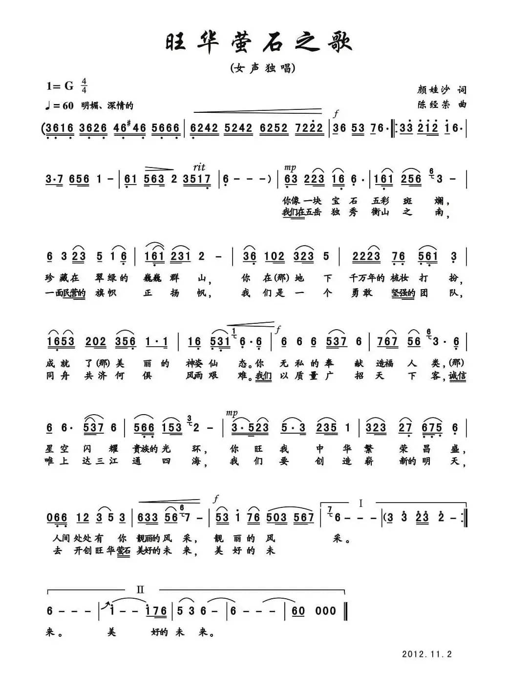 萤石之歌（又名：旺华萤石之歌）