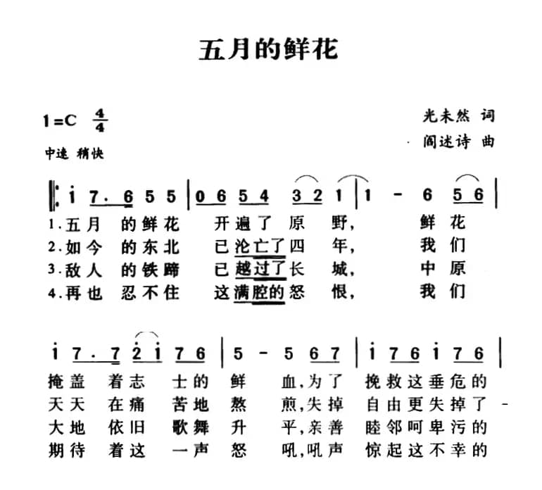 军歌金曲:五月的鲜花