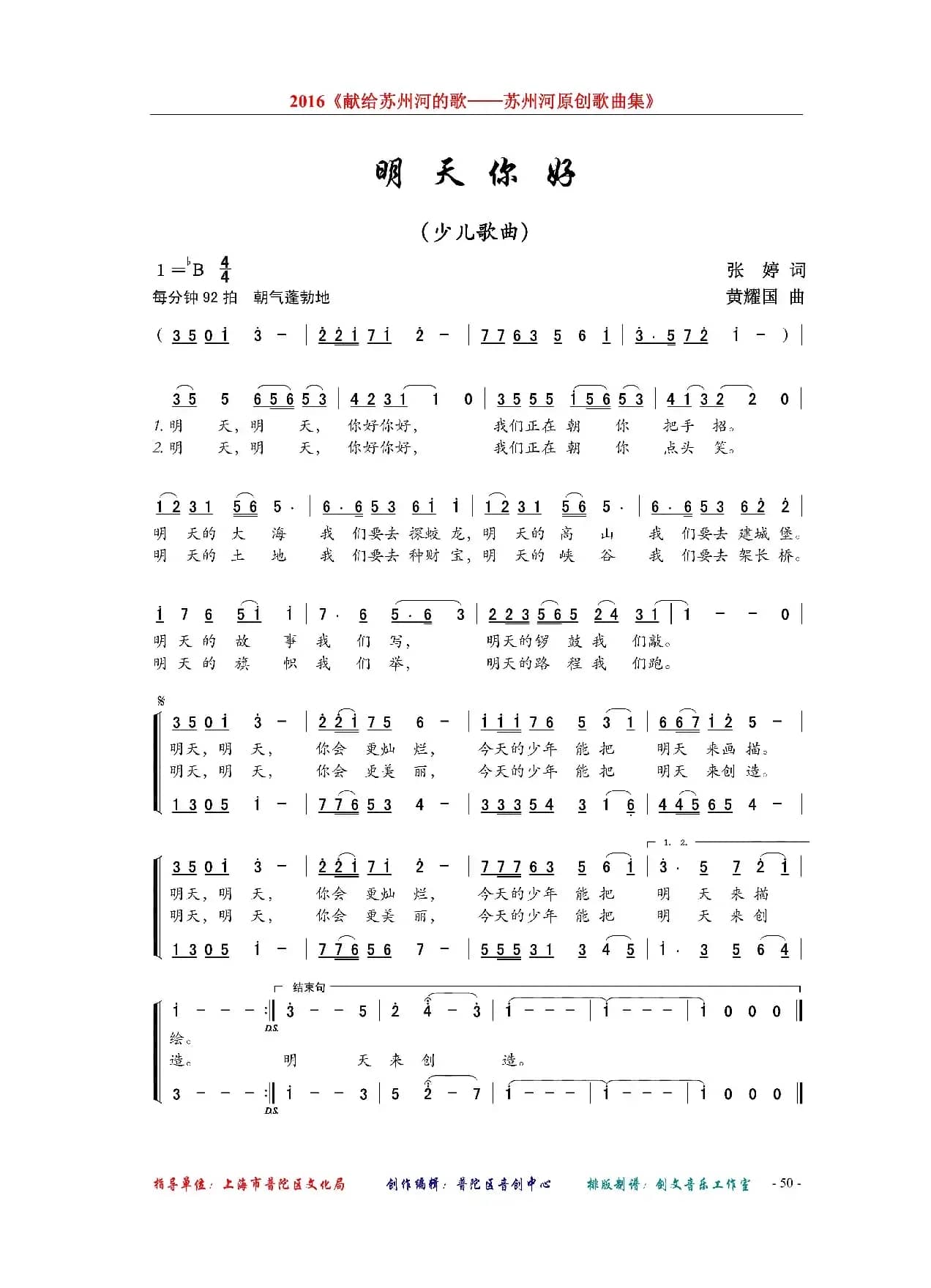 明天你好（少儿歌曲）