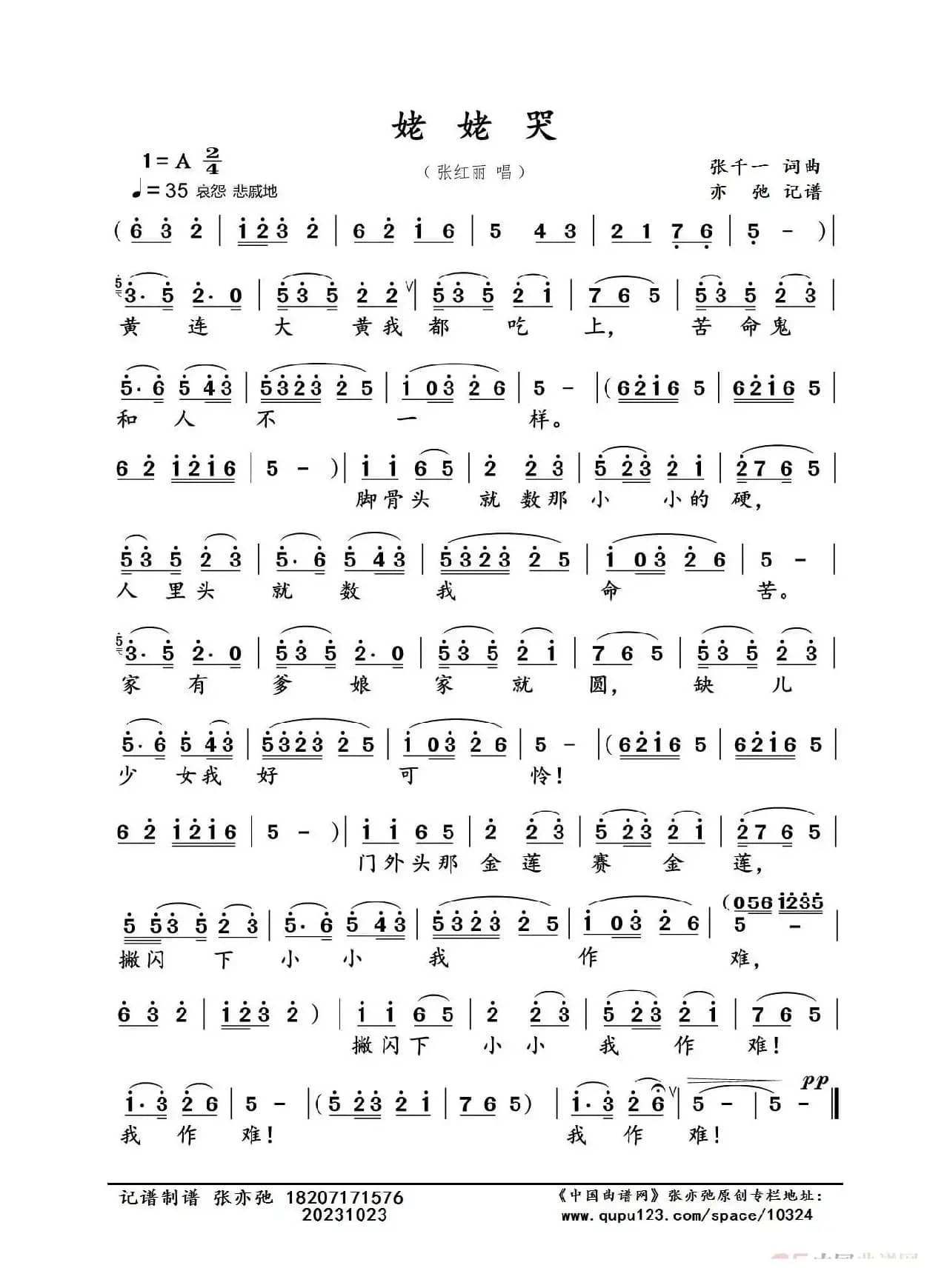 姥姥哭（亦弛记谱）（山西民歌）