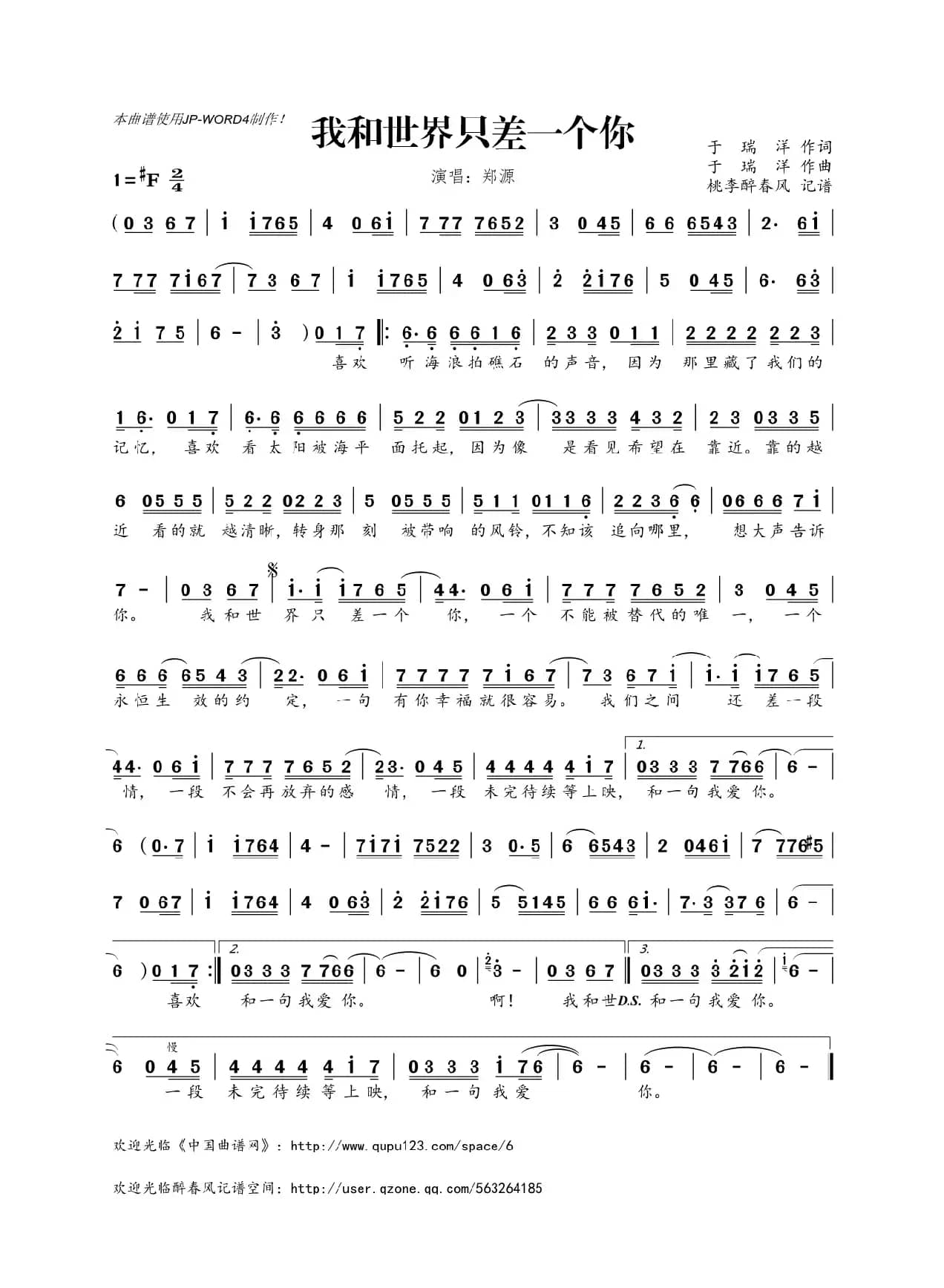 我和世界只差一个你