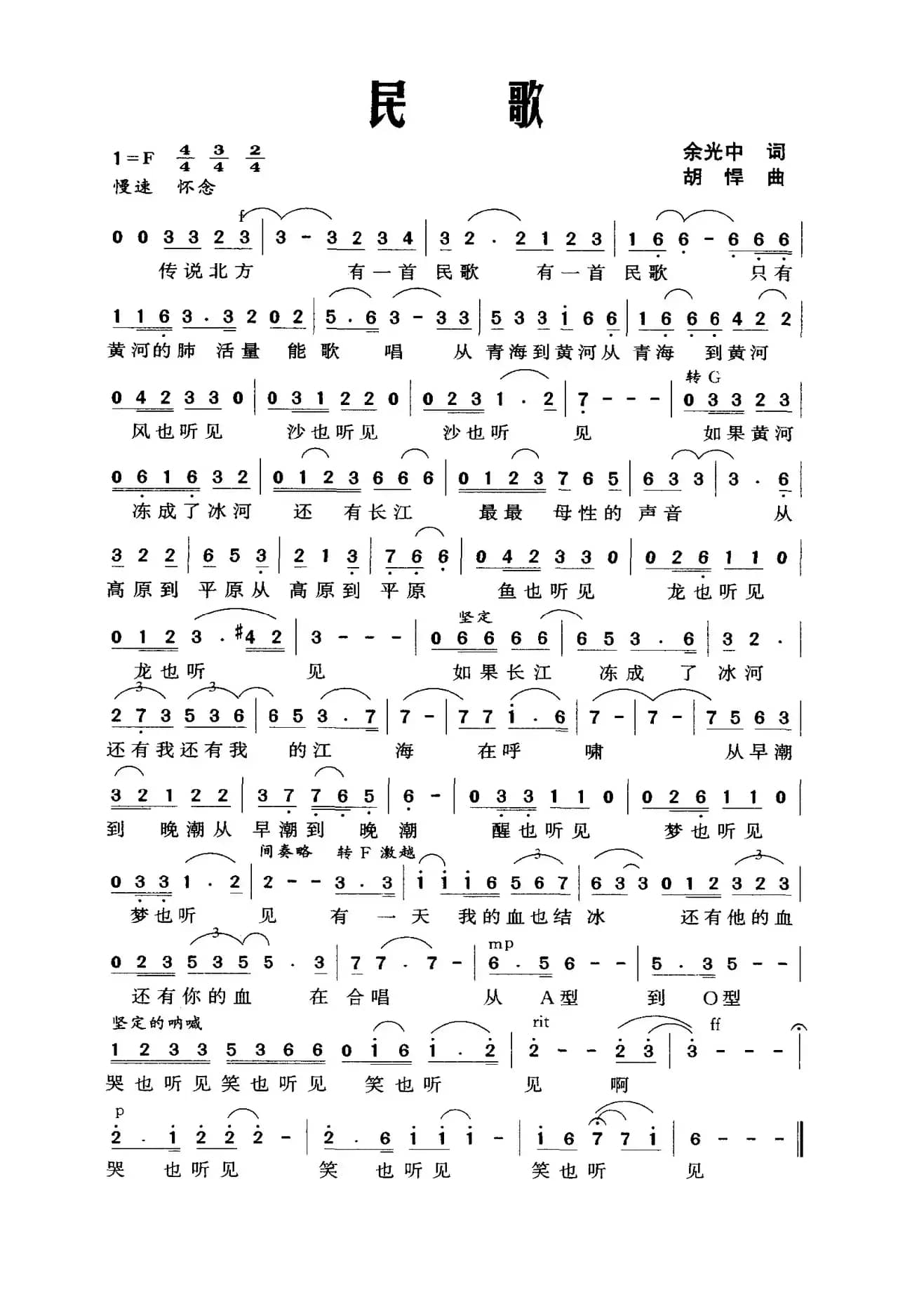 民歌（余光中词 胡悍曲）