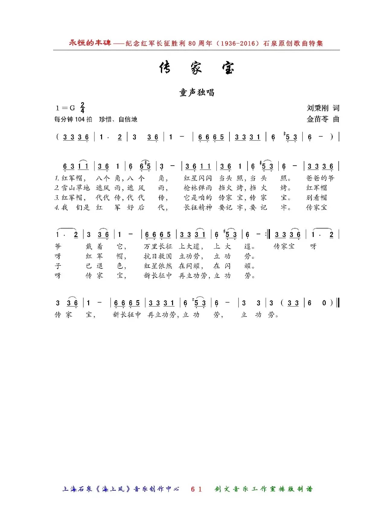 传家宝（童声独唱）