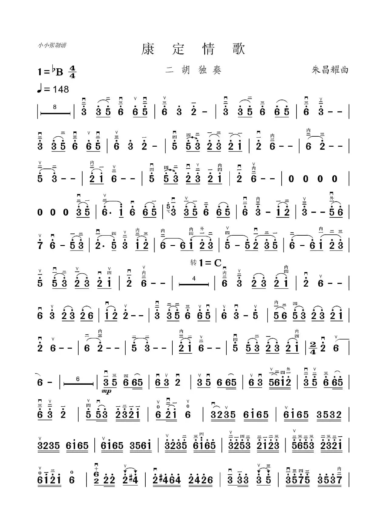 康定情歌（二胡独奏、朱昌耀作曲版）