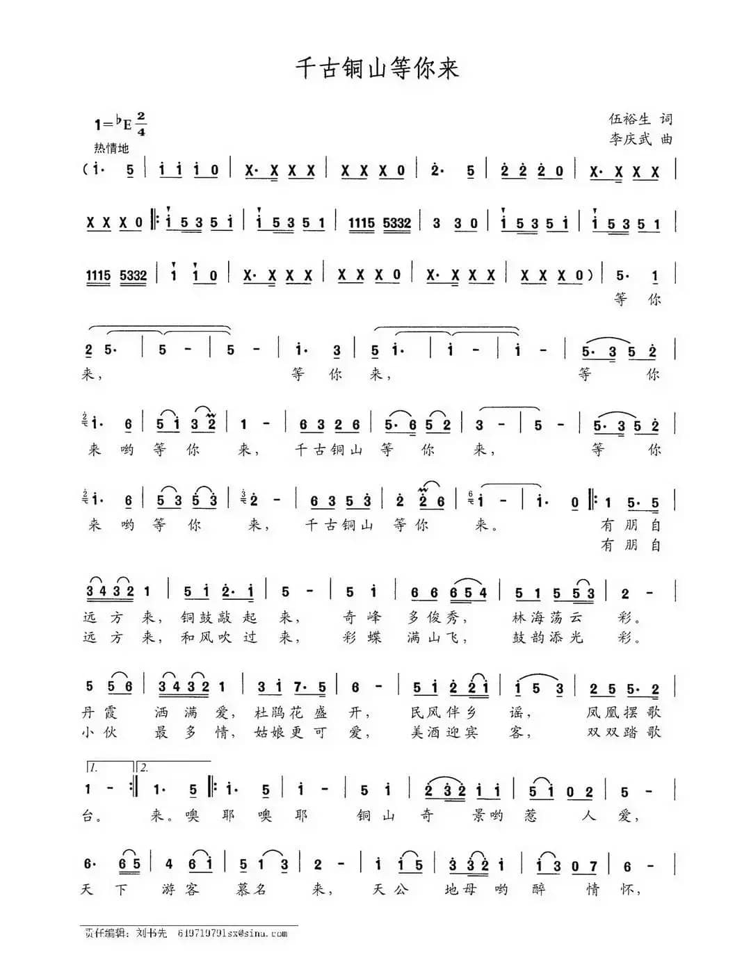 千古铜山等你来