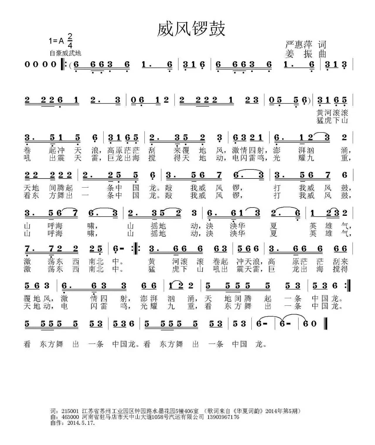 威风锣鼓（严惠萍词 姜振曲）