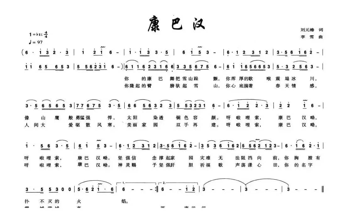 康巴汉