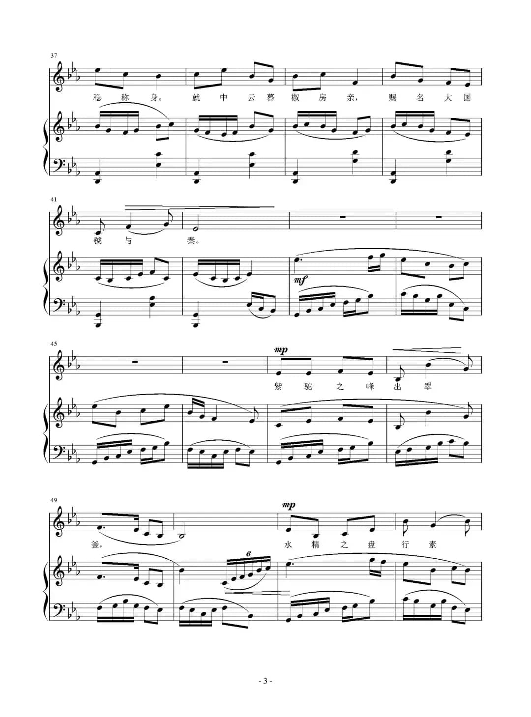 丽人行（[唐]杜甫词 刘智强曲、正谱）