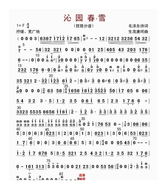 沁园春 雪（琵琶分谱）