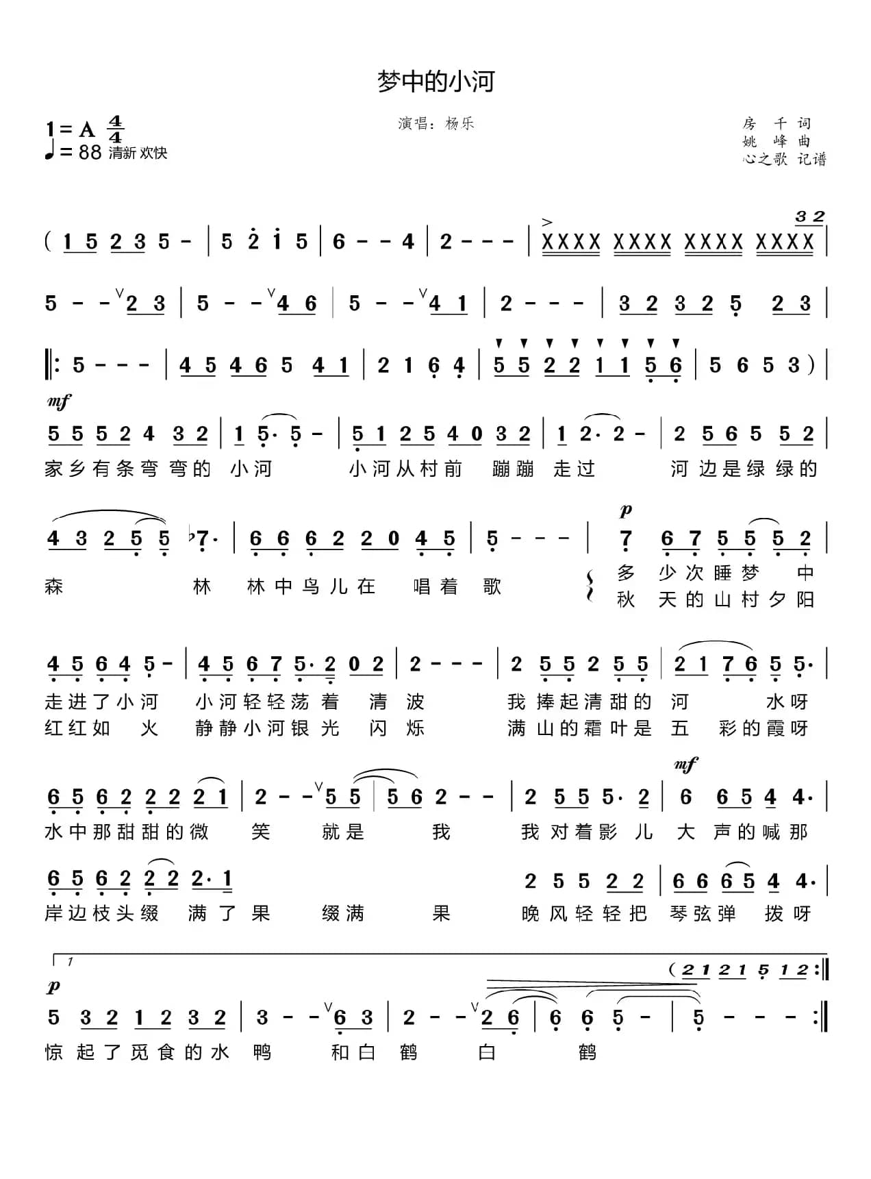 梦中的小河（杨乐）