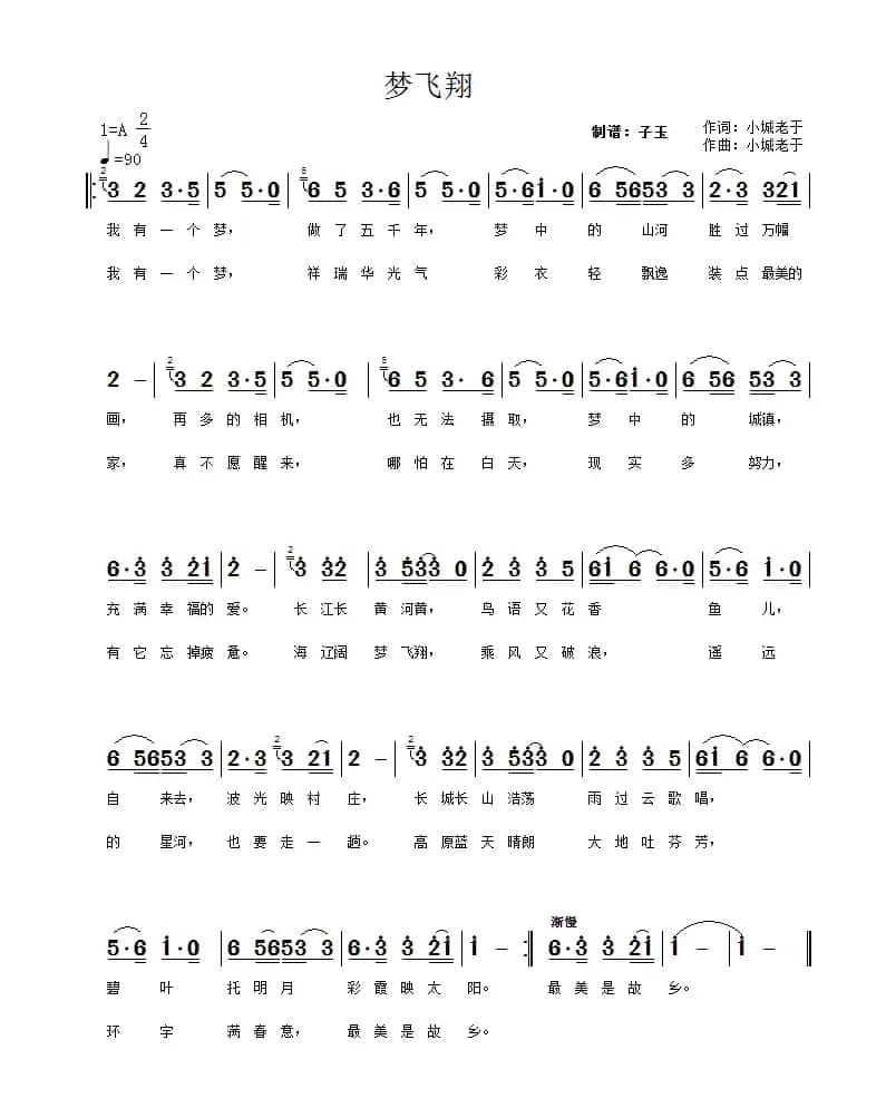 梦飞翔（小城老于 词曲）