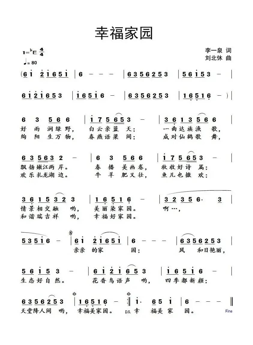幸福家园(李一泉词 刘北休曲)