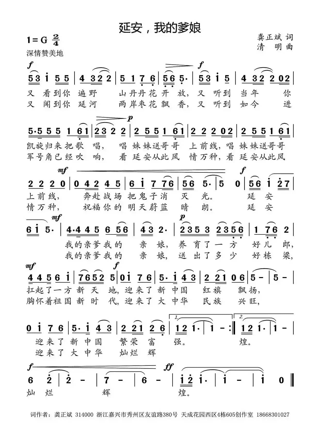 延安，我的爹娘