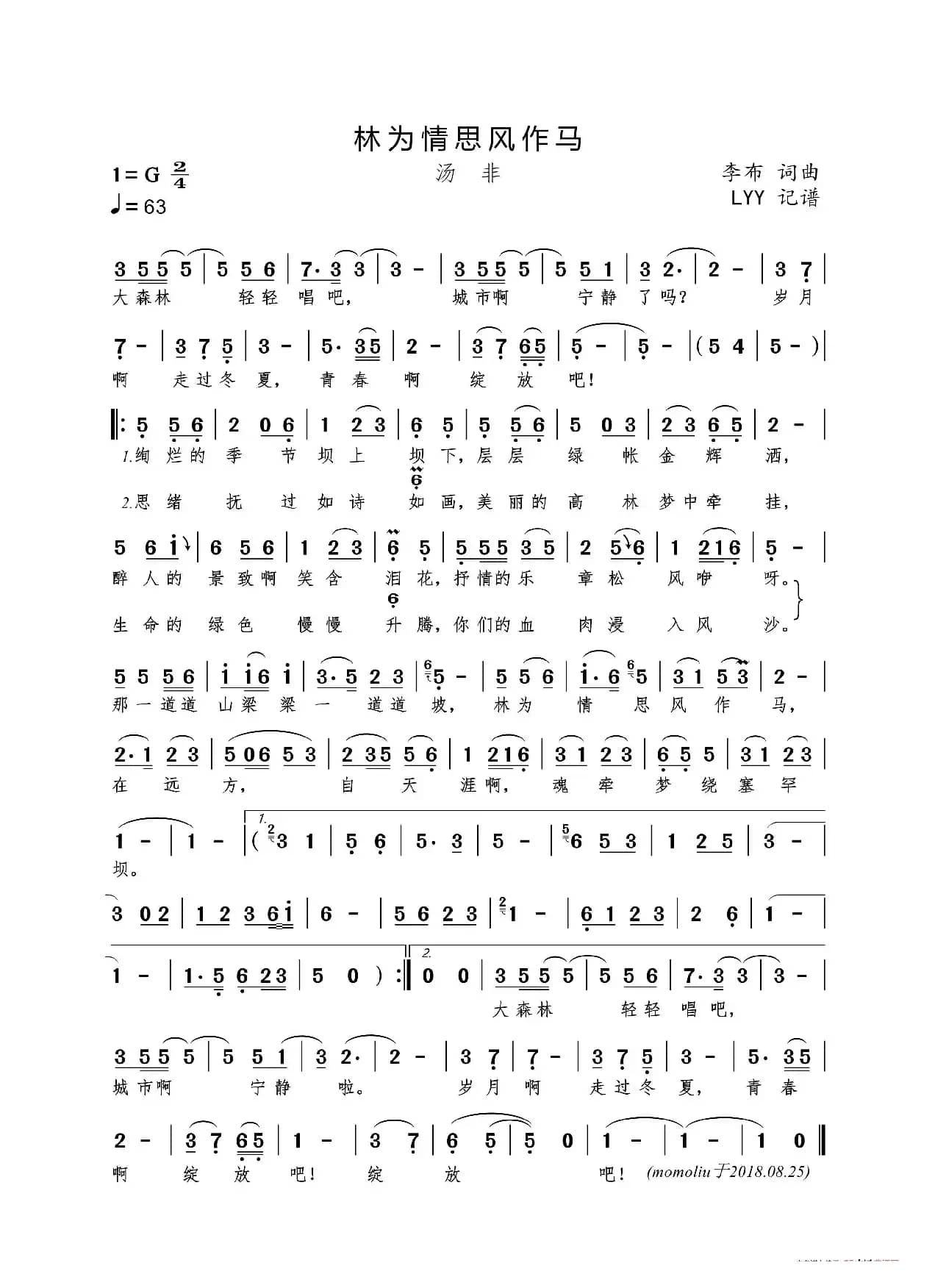 林为情思风作马（李布 词曲）