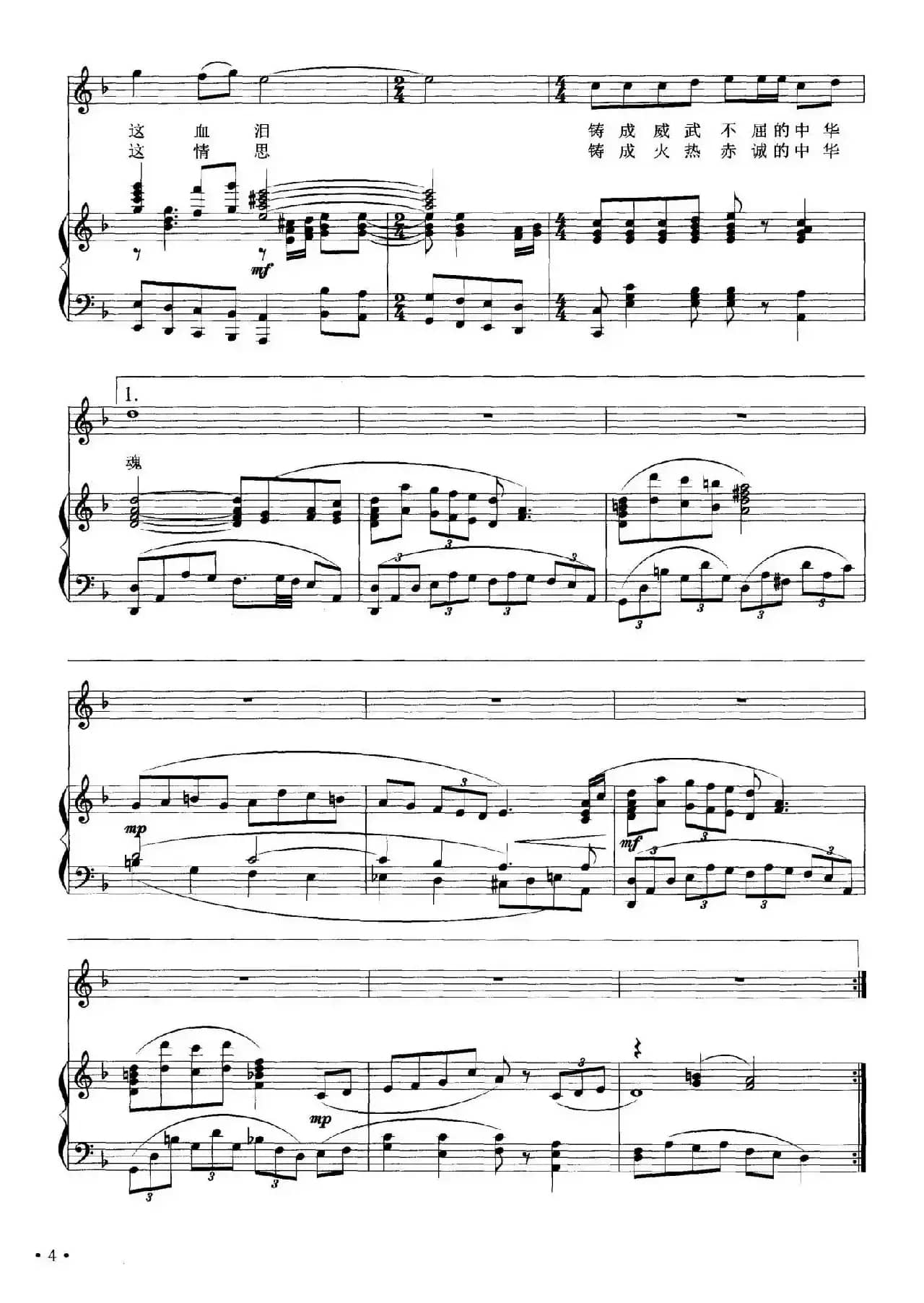 中华魂（晓光词 徐沛东曲、正谱）