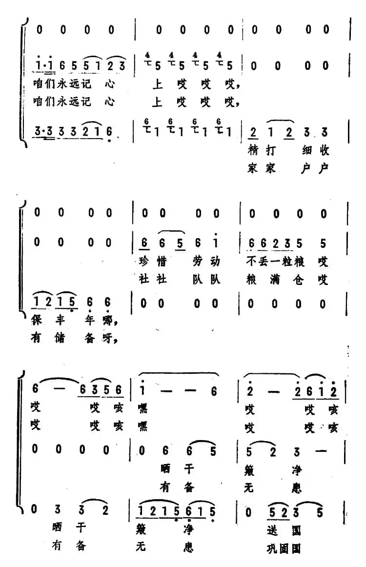 颗粒归仓广积粮（女声表演唱 ）