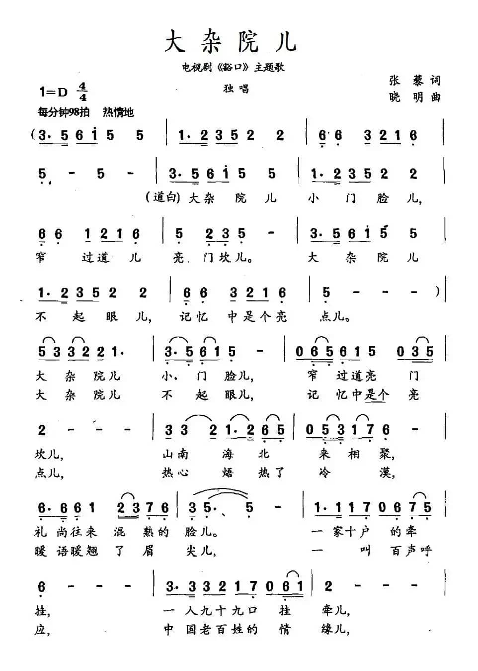 大杂院儿（电视剧《豁口》主题歌）