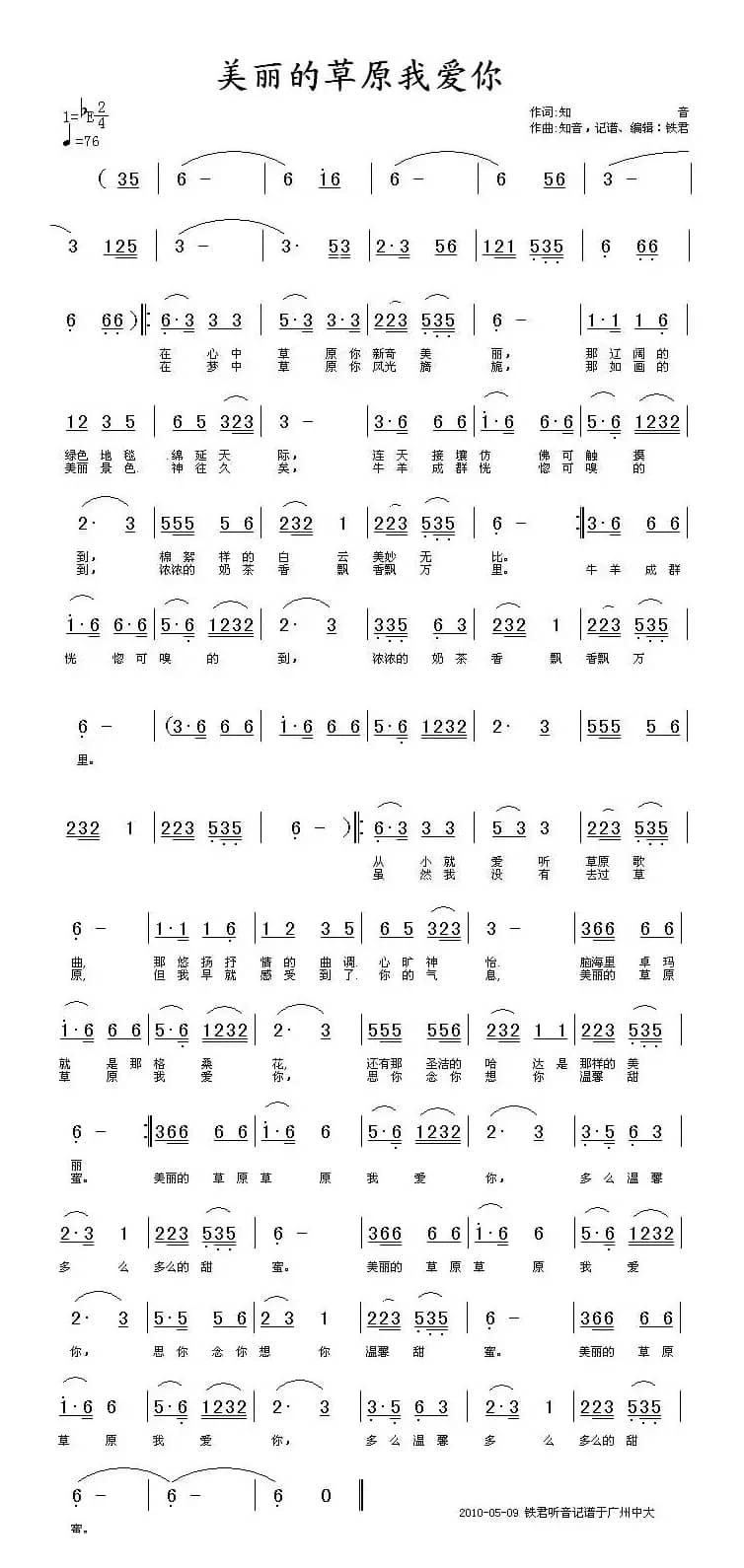 美丽的草原我爱你