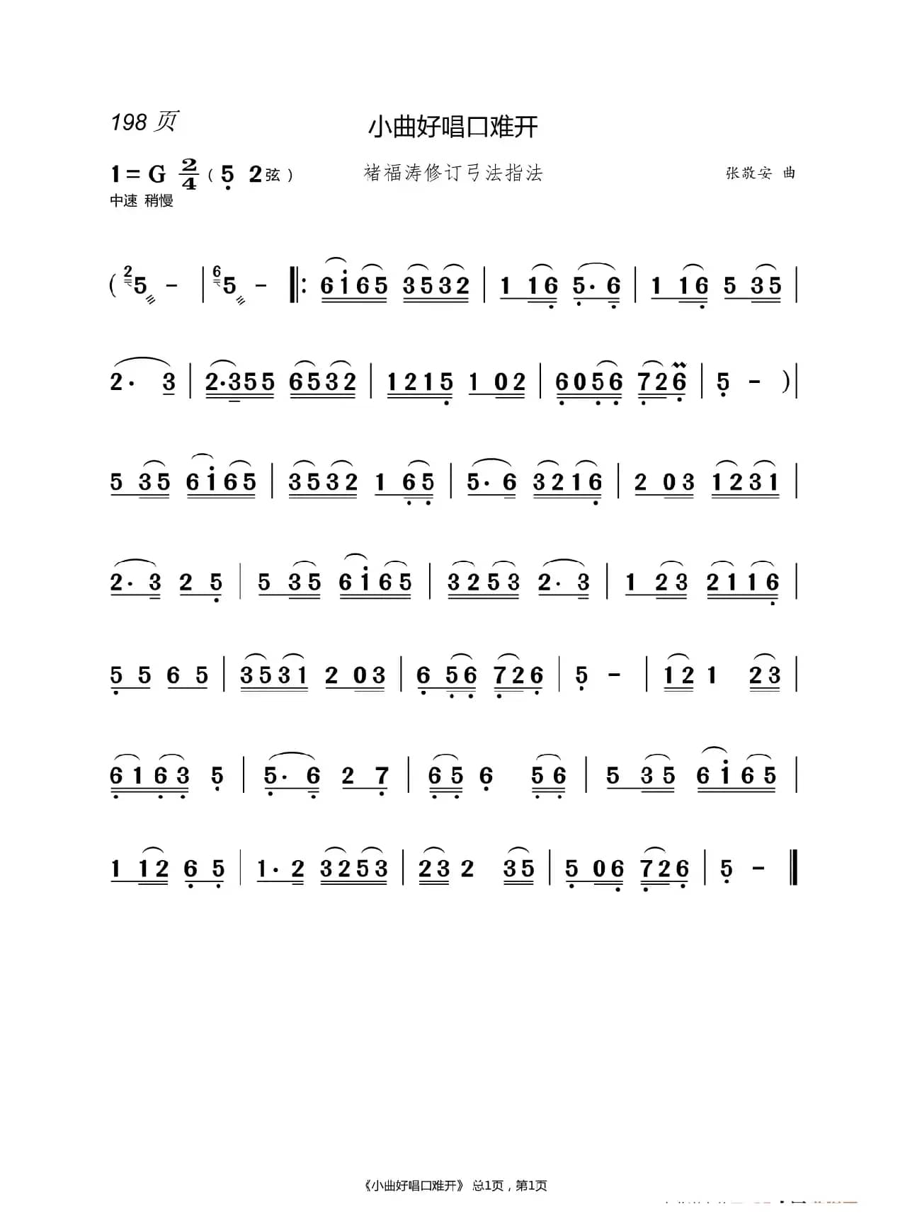 化  蝶   二胡谱（褚福涛）