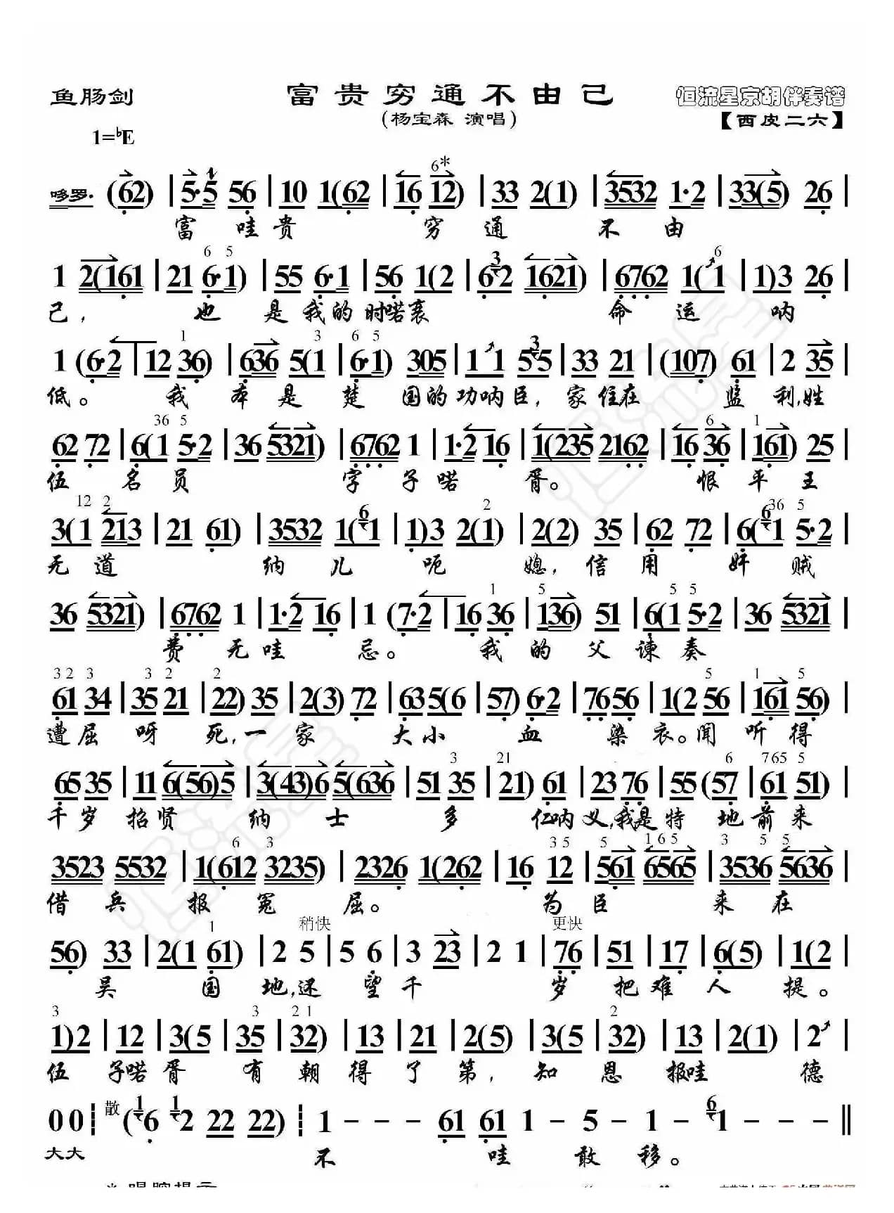 鱼肠剑·富贵穷通不由己（京胡伴奏谱）