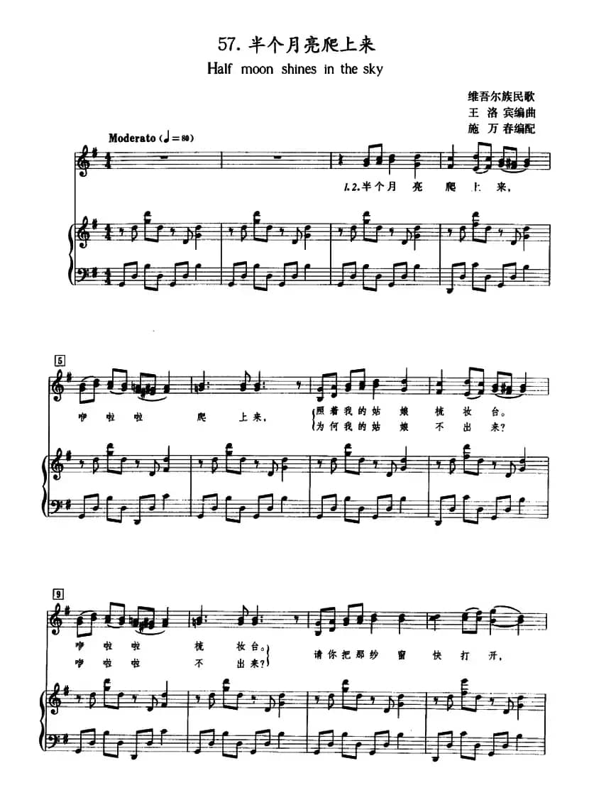 半个月亮爬上来 （正谱）