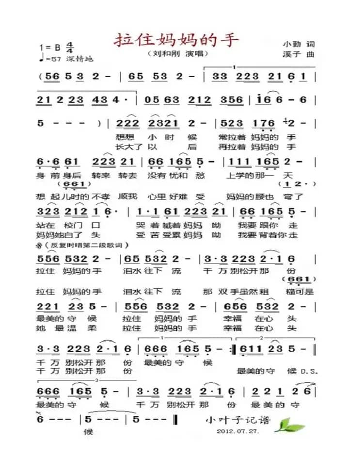 拉着妈妈的手（独唱歌曲）